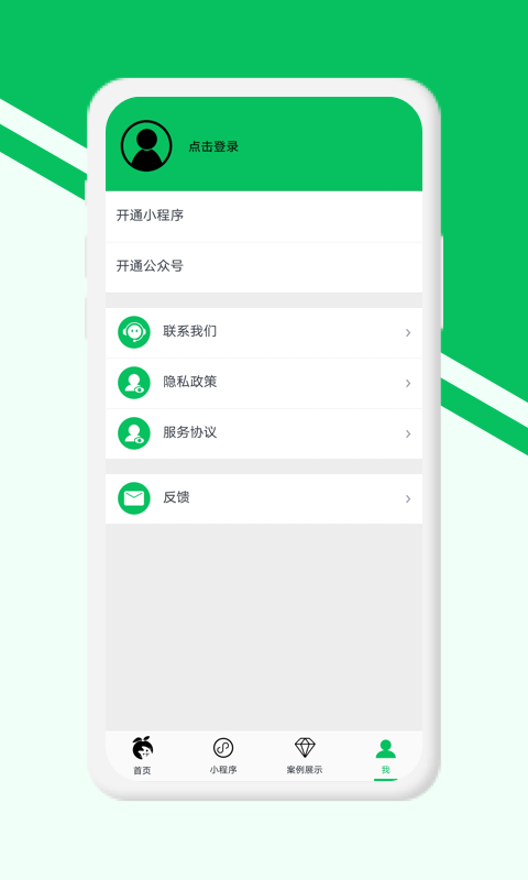 小程序开店助手软件下载_图片4