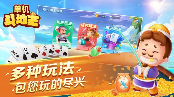 单机斗地主单机版无需登录_图片3