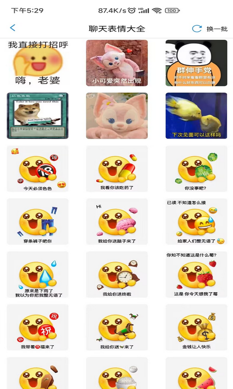 聊天生成器免费版_图片3
