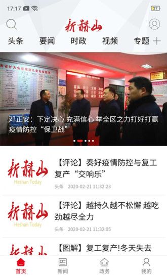 新赫山APP下载_图片1
