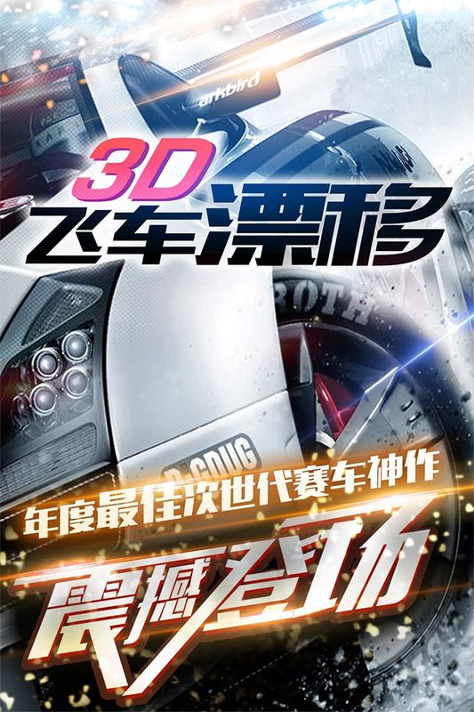 3D飞车漂移无限内购_图片3