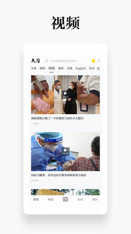 天目新闻_图片3