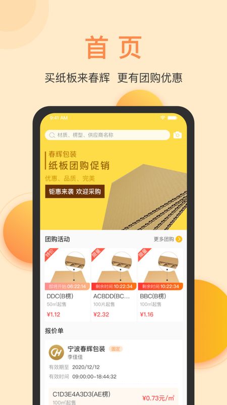 春辉包装_图片3