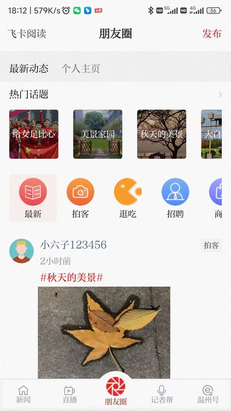 温度新闻下载_图片3