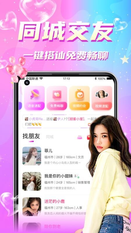 同城聊欢极速版_图片1