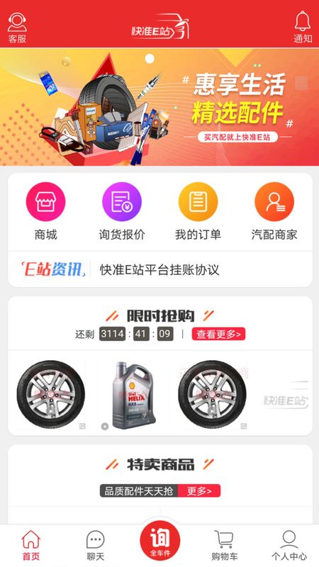 快准E站_图片1