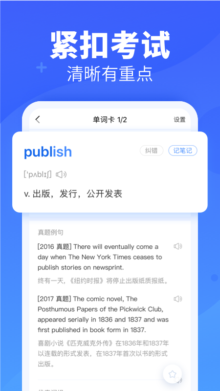 新东方乐词背单词软件_图片1