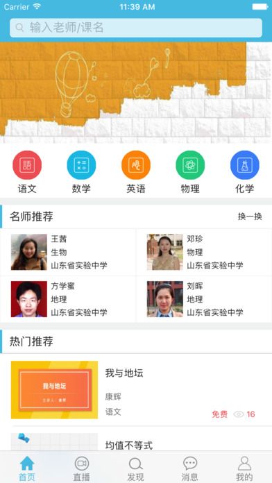 泉城e学学生端下载_图片2