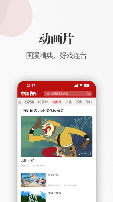 中国视听网_图片4