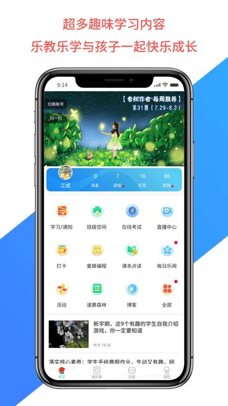 乐教乐学学生_图片1