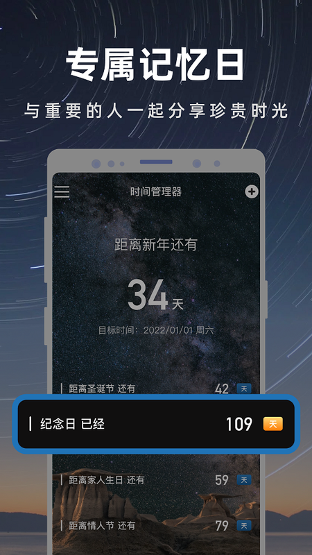 彩映倒数日软件下载_图片4