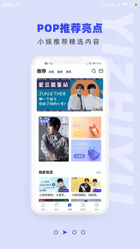 一直娱POP_图片2