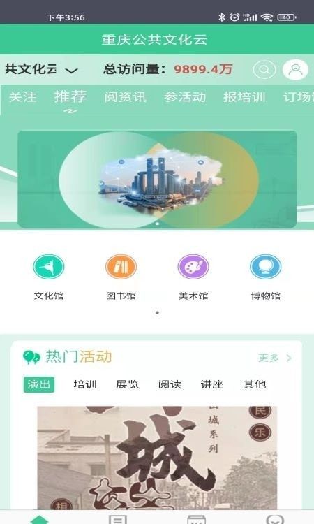 重庆公共文化云_图片2
