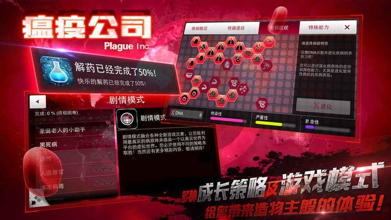 瘟疫工厂手机版中文版_图片4