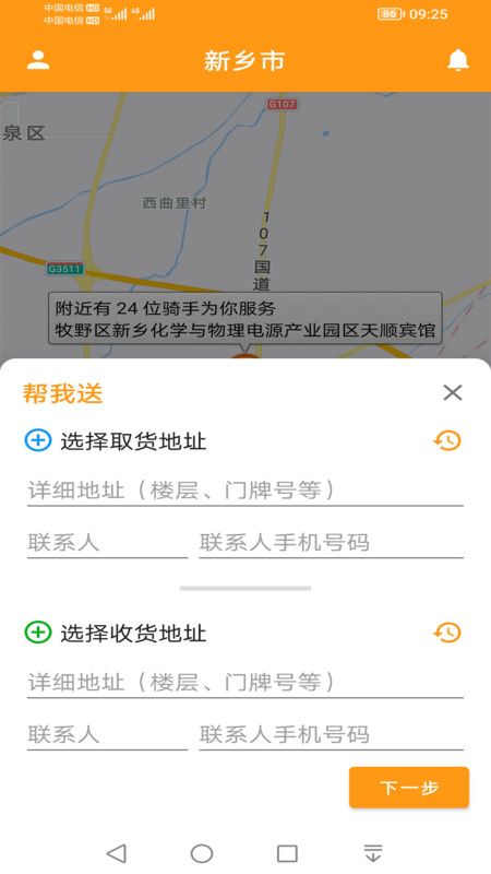 驿炜跑腿_图片2