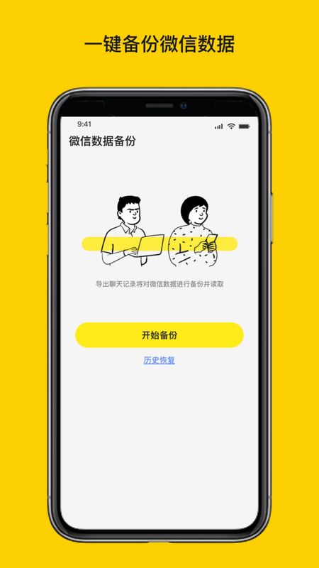 微聊天数据恢复大师_图片2