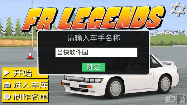 fr传奇mod整合包兰博基尼_图片2