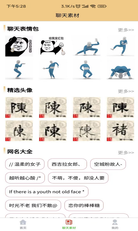 聊天生成器免费版_图片2