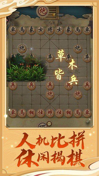 万宁象棋下载_图片2