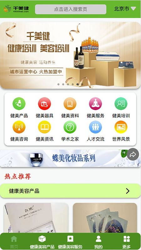 千美健APP_图片1
