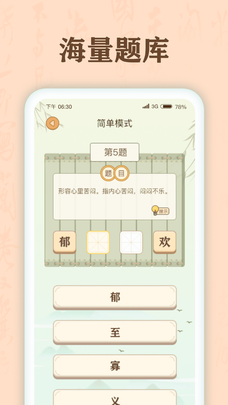 成语有宝_图片2