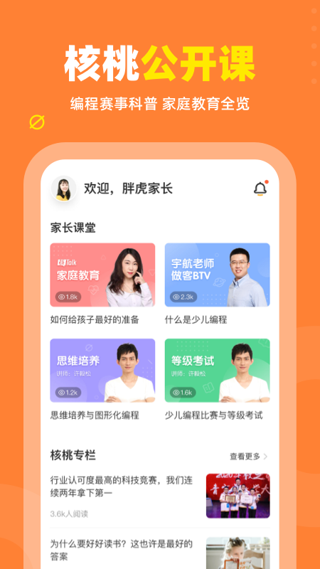 核桃少儿编程_图片3