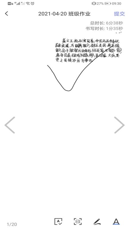 智笔数字课堂学生端下载_图片3