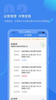 瑞证通CA安装_图片4