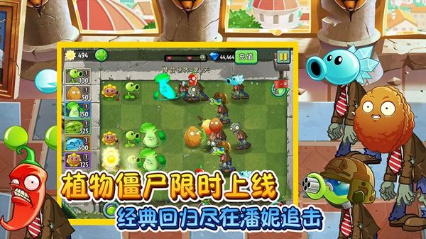 植物大战僵尸2_图片2