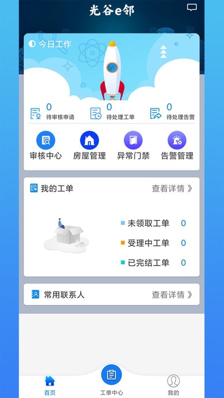 光谷e邻_图片2