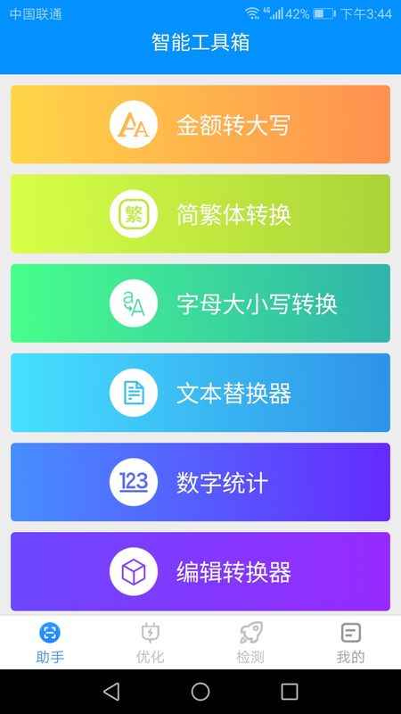 手机优化管家下载安装_图片1