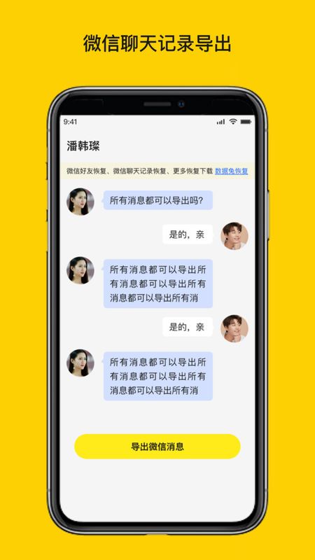 微聊天数据恢复大师_图片3