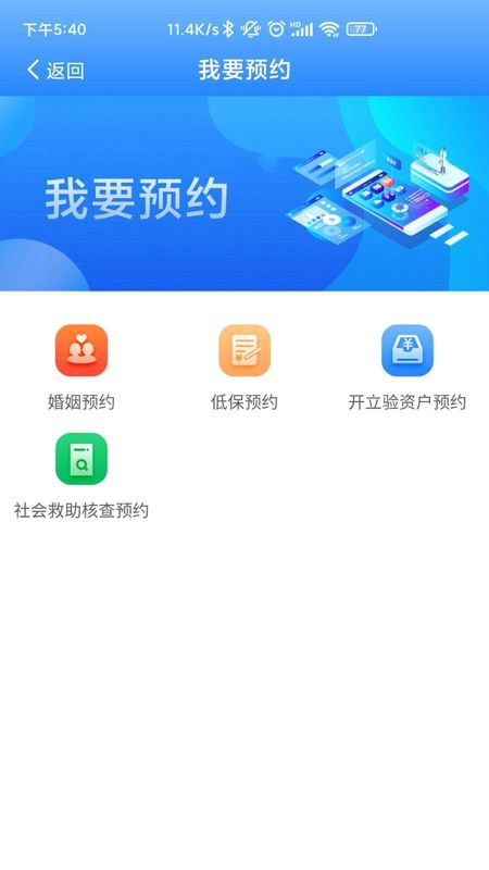 掌上民政_图片3