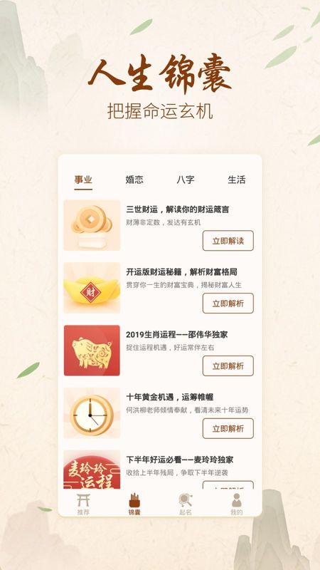 起名取名解名下载_图片2