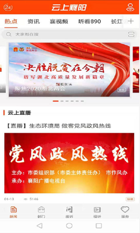 汉水襄阳app下载_图片2