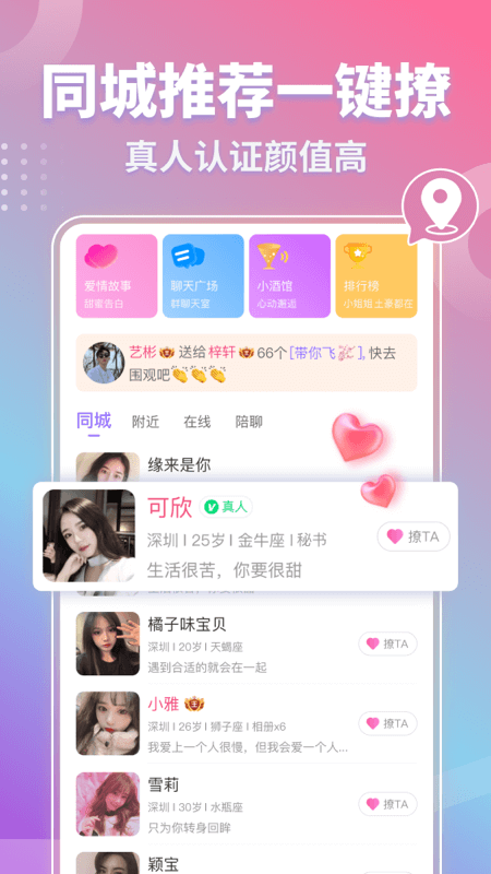 同城欢聊_图片1