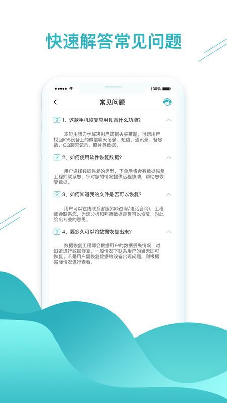 极速手机恢复大师下载_图片4