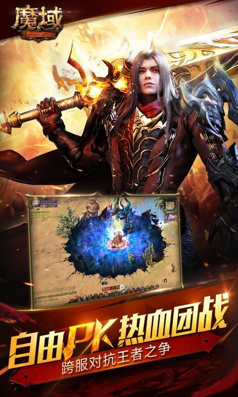 魔域互通版_图片4