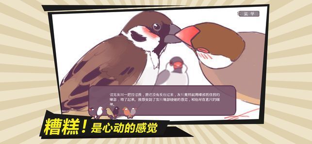 咕啾文鸟恋爱物语完整版_图片3