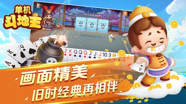 单机斗地主单机版无需登录_图片1