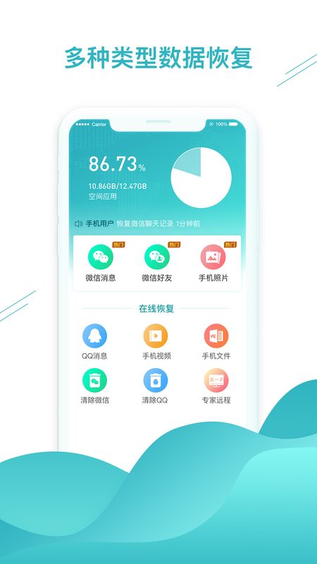 极速手机恢复大师下载_图片1