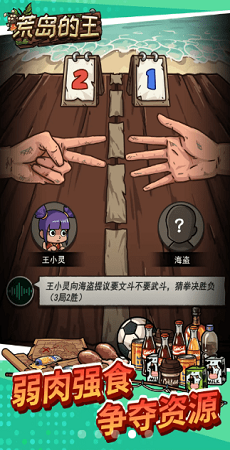 荒岛的王最新版免广告_图片2