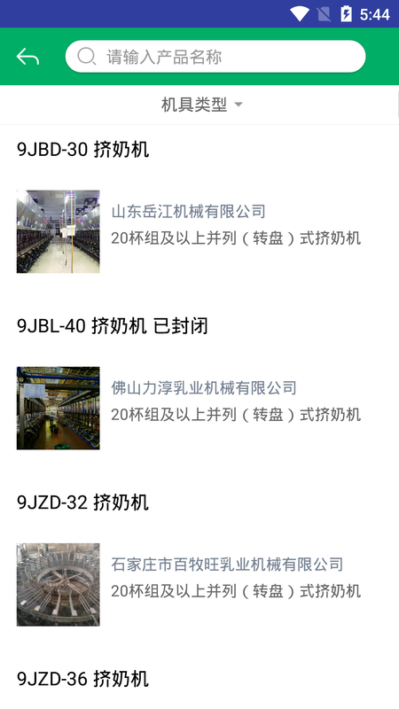 重庆农机补贴app下载_图片3