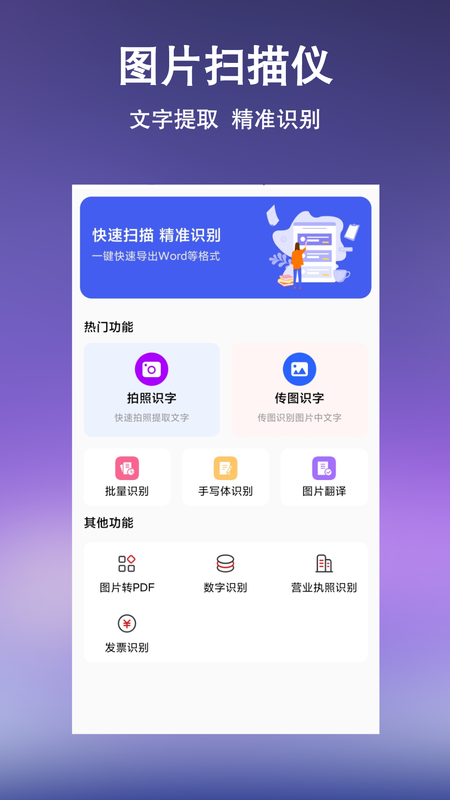 文字提取扫描王_图片1