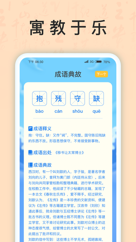 成语我上榜下载_图片4