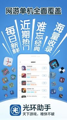 光环助手最新版下载2022_图片3