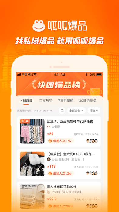 呱呱爆品app_图片1