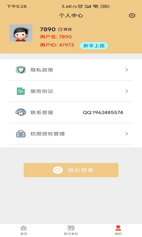 聊天生成器免费版_图片4