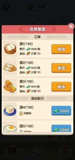 我的酒厂赚钱软件_图片3
