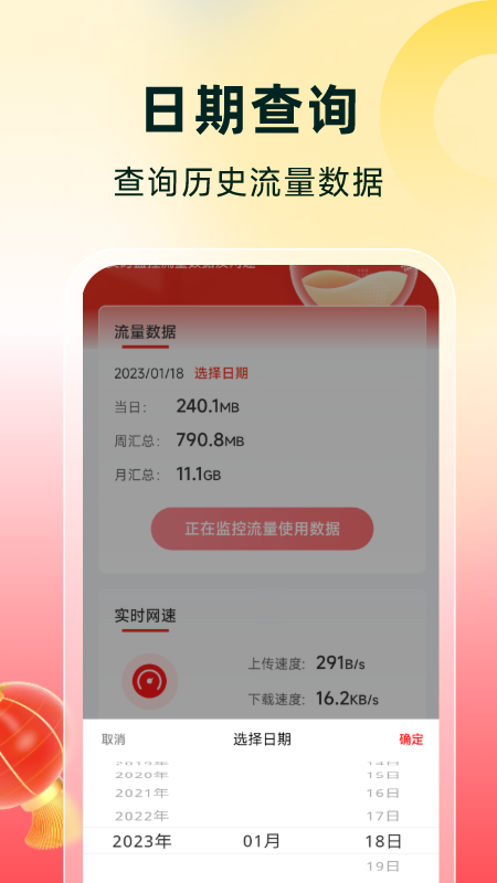 流量有喜软件_图片3